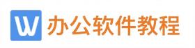 办公软件教程