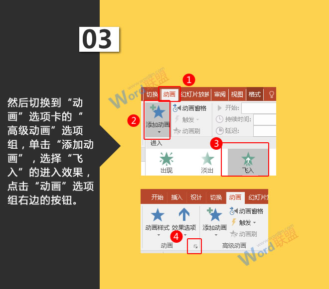 设置文字进入声音:星辰玩PPT第二十二招(图4) 选择“飞入”的进入效果