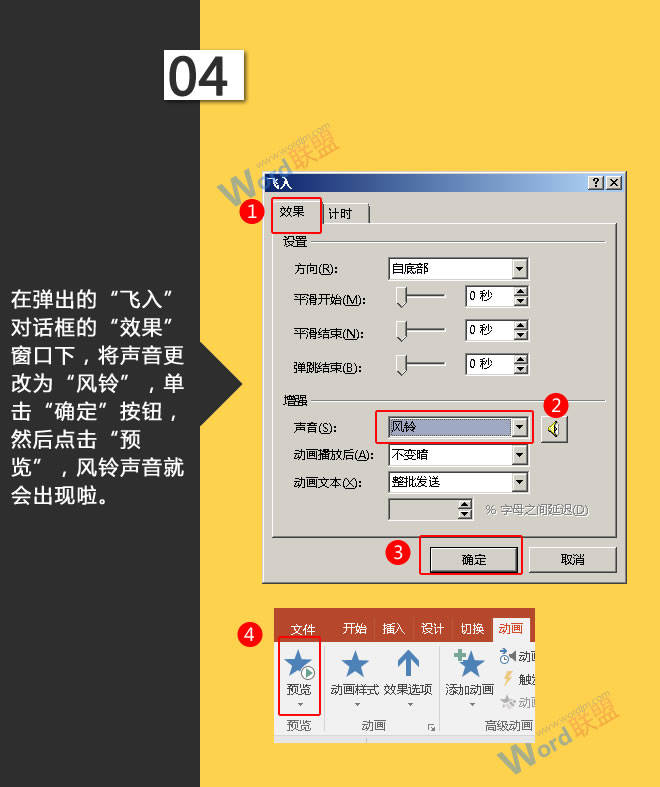 设置文字进入声音:星辰玩PPT第二十二招(图5) 将声音更改为“风铃”