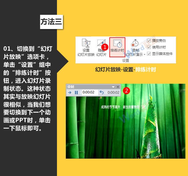 自动播放演示文稿:星辰玩PPT第九招(图5) 排练计时