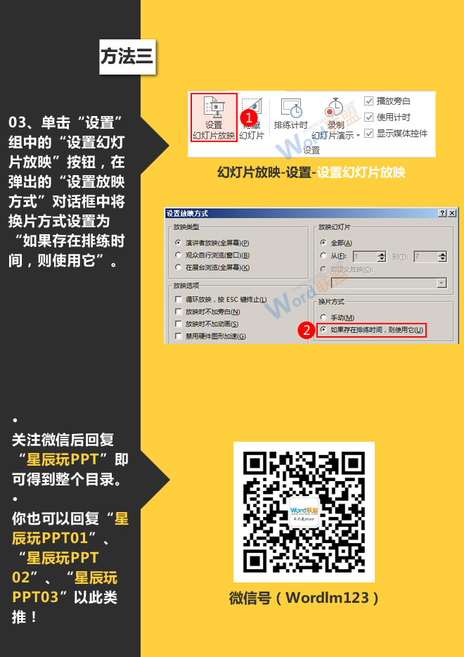 自动播放演示文稿:星辰玩PPT第九招(图7) 使用计时