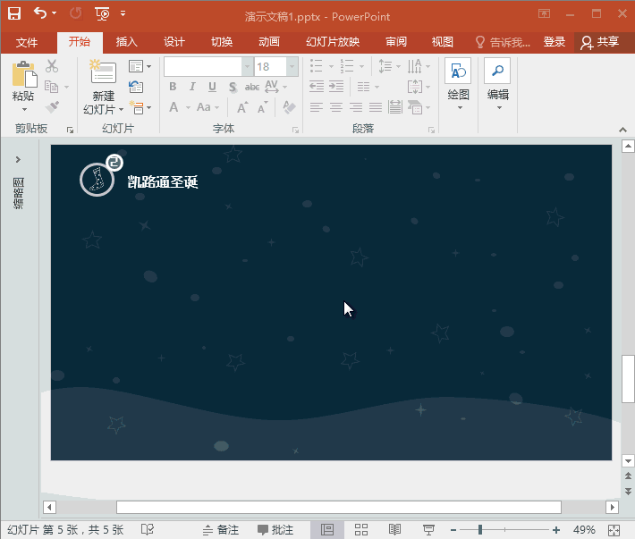 GIF动画教程-制作圣诞节PPT图表页.5:全民学PPT(图3) GIF动画教程-制作圣诞节PPT图表页.5:全民学PPT
